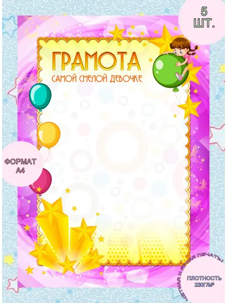 Грамоты детские