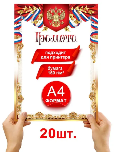 АВ-Принт Грамота для принтера