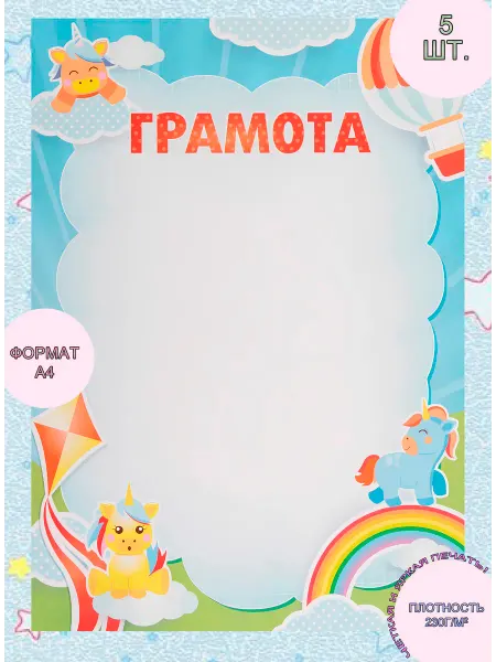 Грамоты детские