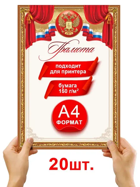 АВ-Принт Грамота для принтера