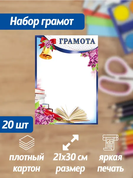 ТЦ СФЕРА Грамота для принтера 20 шт