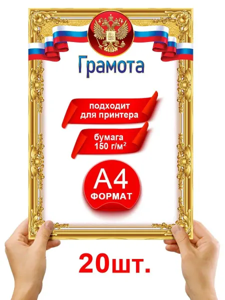 АВ-Принт Грамота для принтера