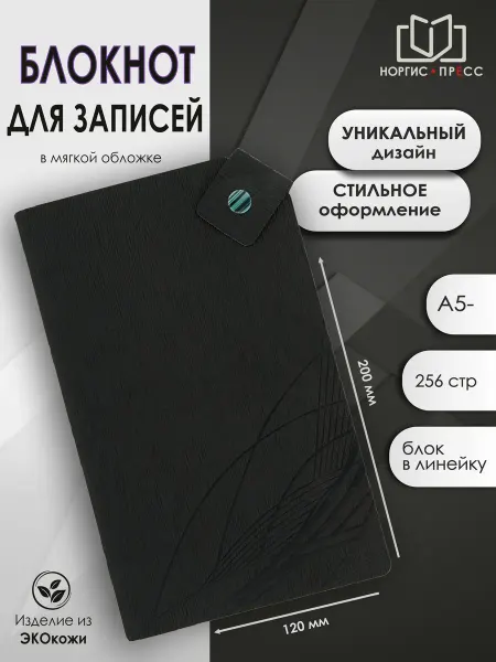 Норгис-пресс Ежедневник-блокнот для записей в подарок