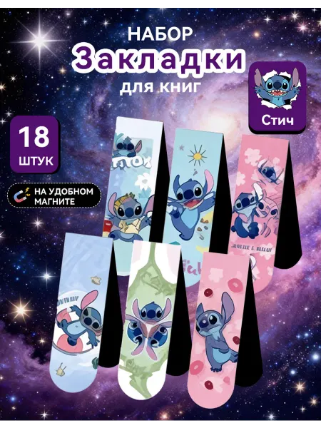 Закладки для книг магнитные