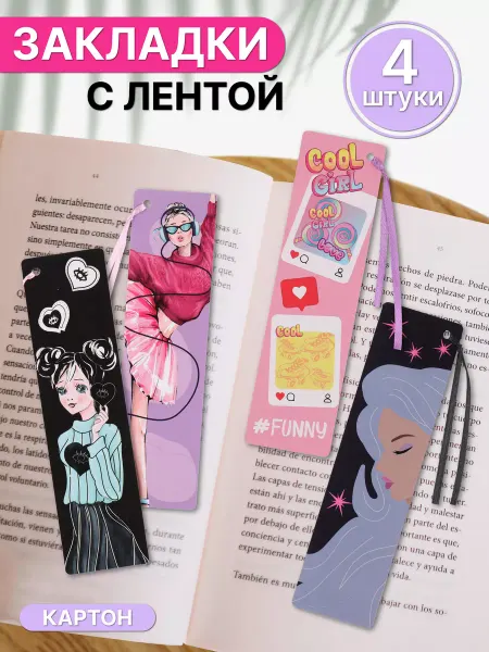 КОКОС Закладки для книг