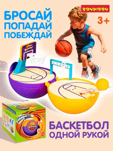 Спортивная настольная игра Баскетбол одной рукой развивающая