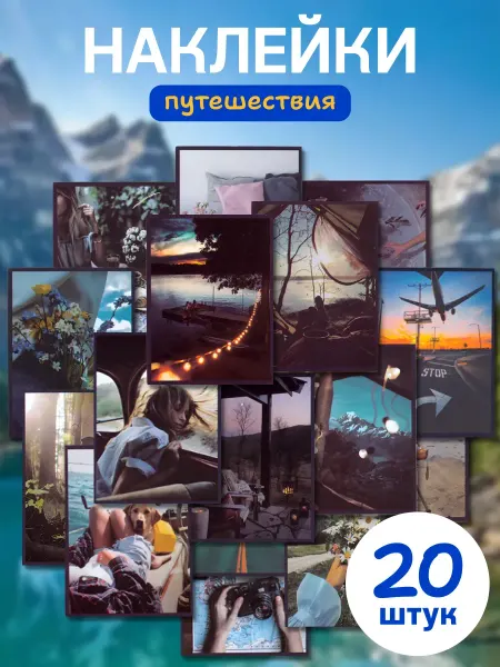 Stickplus Наклейки путешествия 20 шт