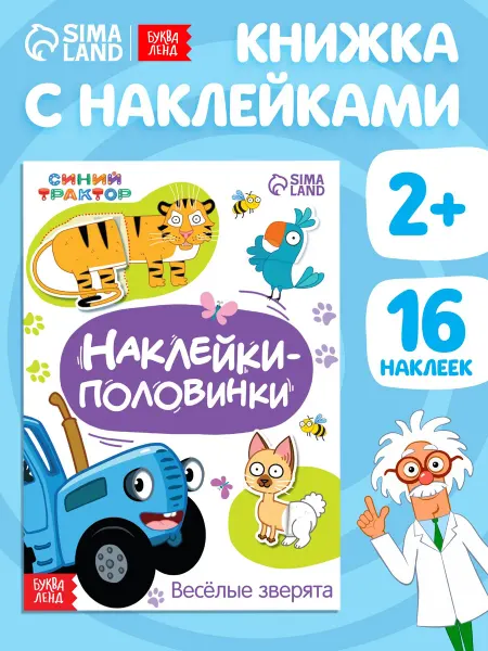 Синий трактор Наклейки детские