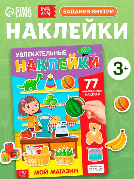 БУКВА ЛЕНД Наклейки детские