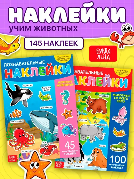 БУКВА ЛЕНД Наклейки детские
