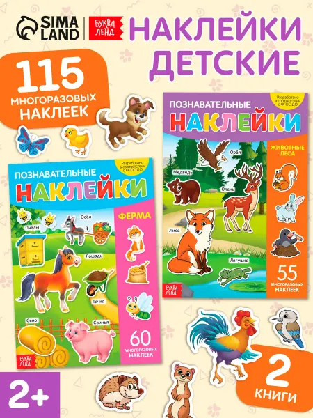 БУКВА ЛЕНД Наклейки детские