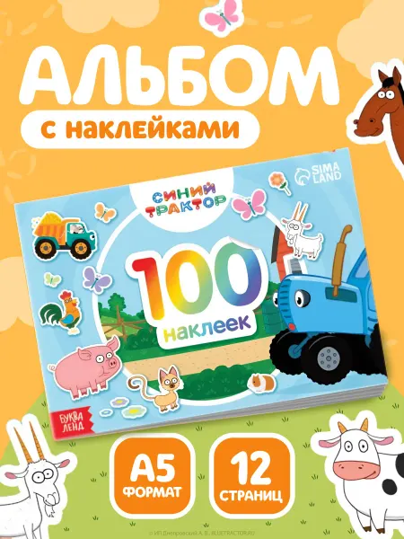 Синий трактор Детские наклейки