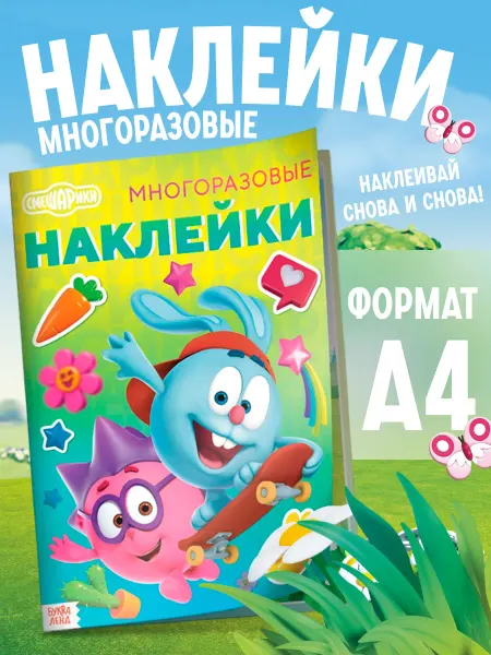 Буква-Ленд Наклейки детские