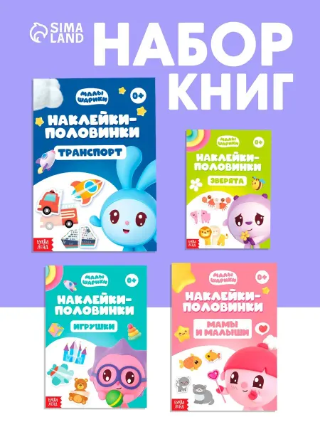 Малышарики Детские наклейки