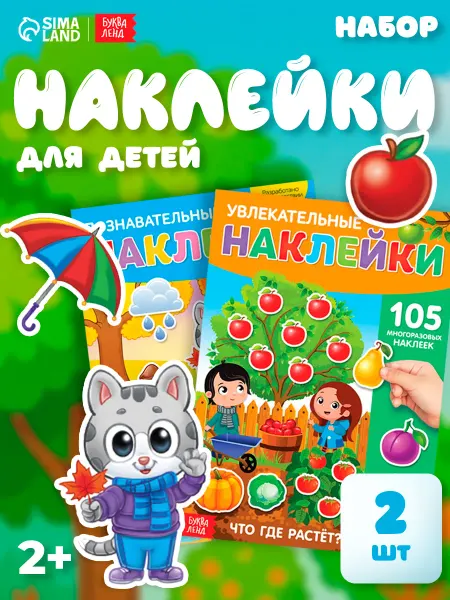 БУКВА ЛЕНД Наклейки детские
