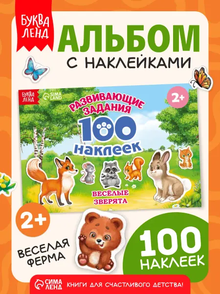 БУКВА ЛЕНД Наклейки детские