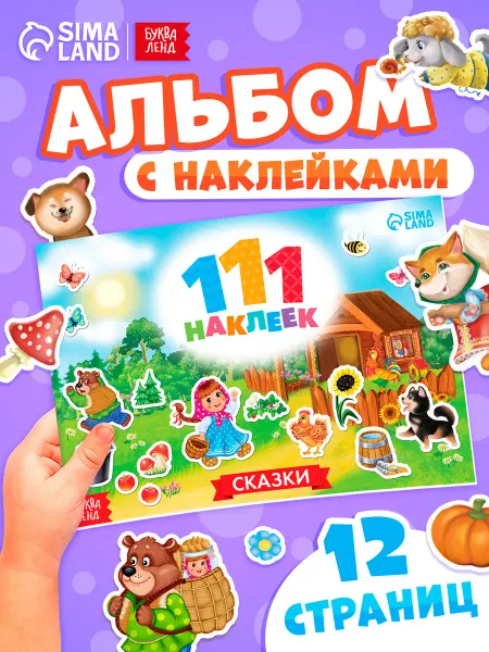БУКВА ЛЕНД Наклейки детские