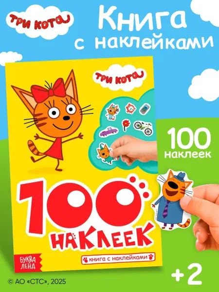 БУКВА ЛЕНД Наклейки детские