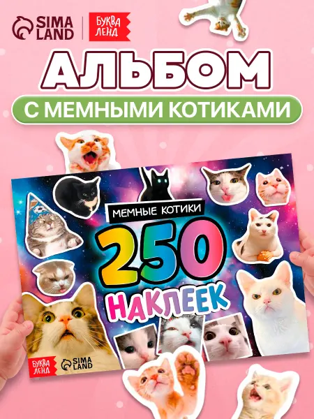 БУКВА ЛЕНД Наклейки детские