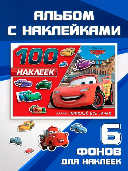Disney Наклейки детские