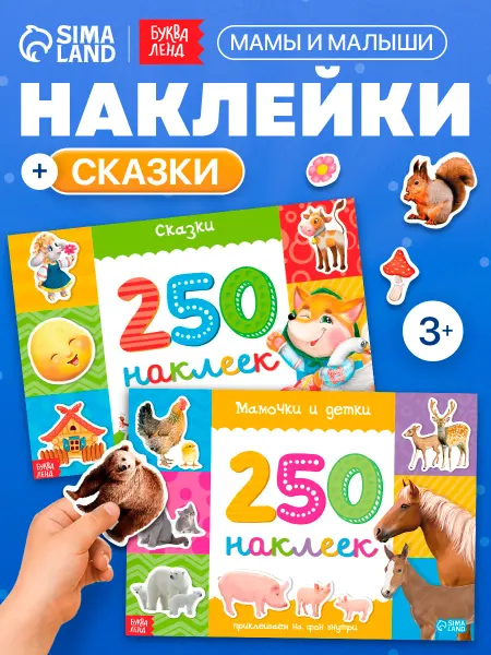 БУКВА ЛЕНД Наклейки детские