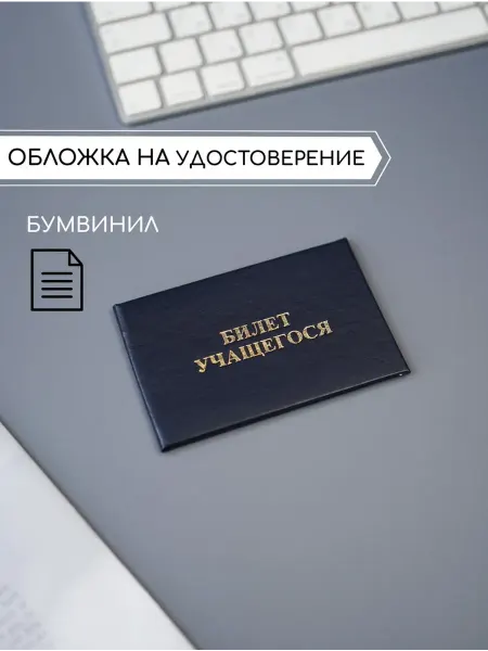 Бланк билет учащегося