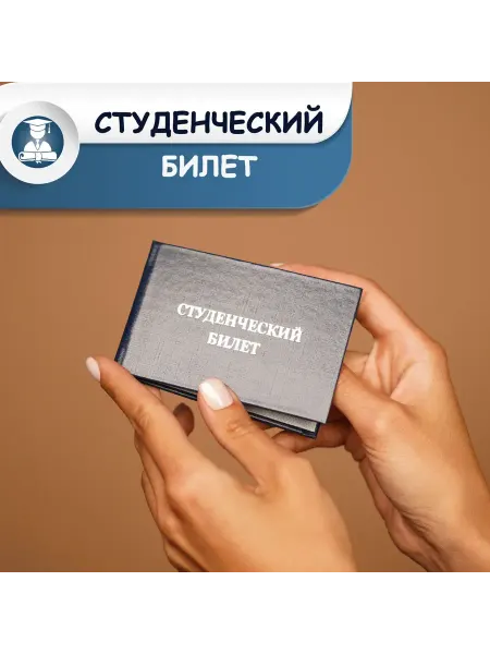 Студенческий билет синий бланк