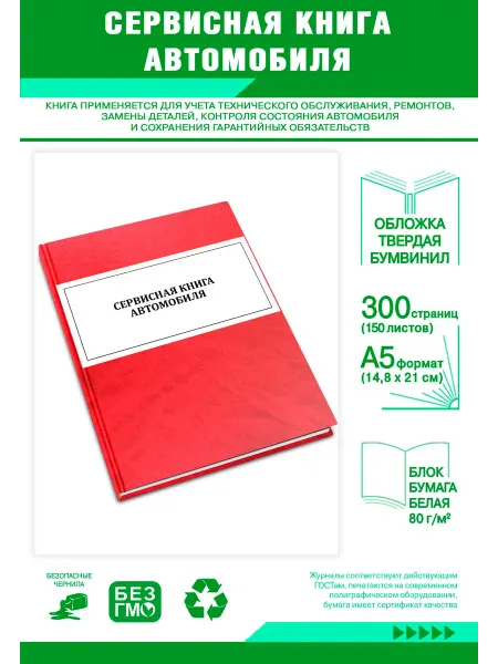 ЦентрМаг Сервисная книга автомобиля
