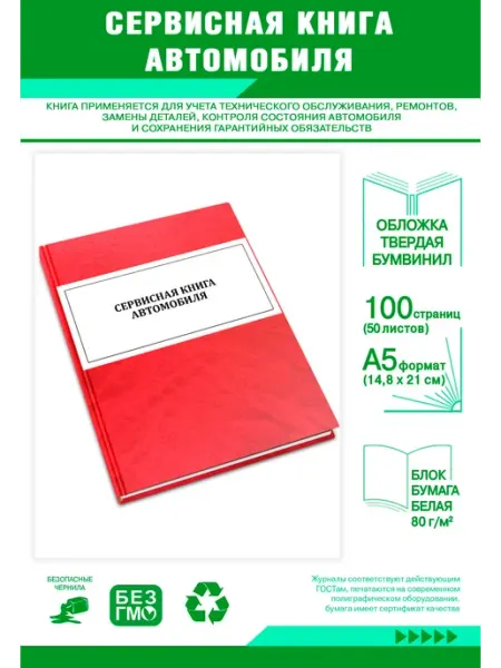 ЦентрМаг Сервисная книга автомобиля