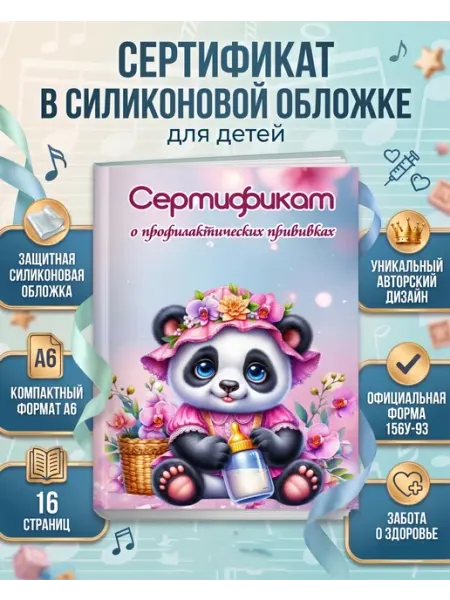 Сертификат прививок для детей