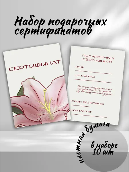 Подарочный сертификат