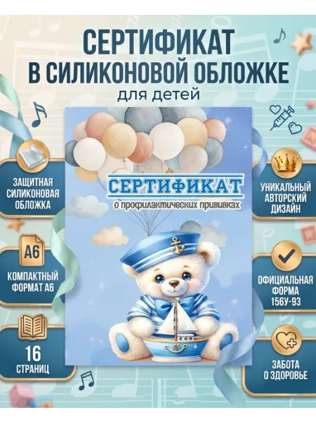 Сертификат прививок для детей