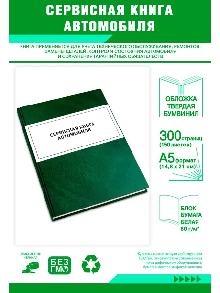 ЦентрМаг Сервисная книга автомобиля