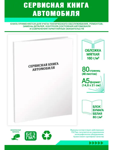 ЦентрМаг Сервисная книга автомобиля