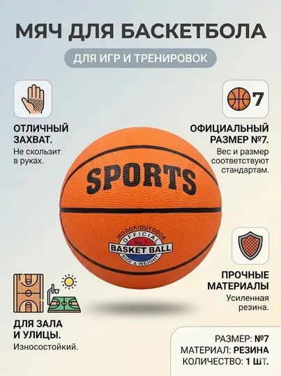 Баскетбольный мяч №7 для зала и улицы, спортивный мяч с хорошим сцеплением
