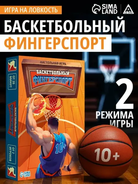 ЛАС ИГРАС Настольная игра Баскетбольный фингерспорт