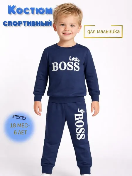 Alda Shop Костюм спортивный детский