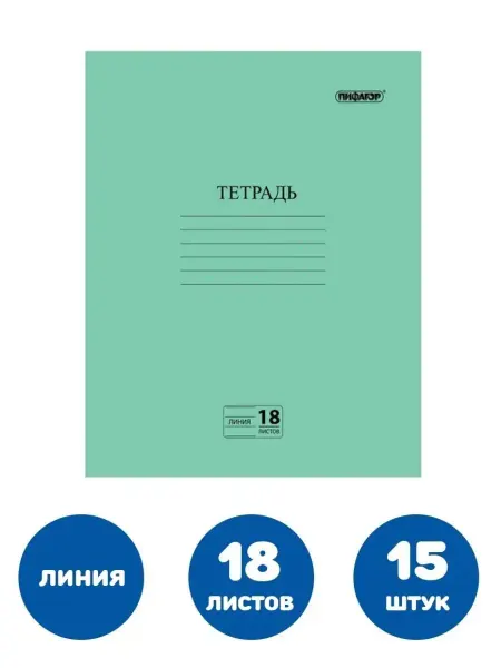 Тетрадь