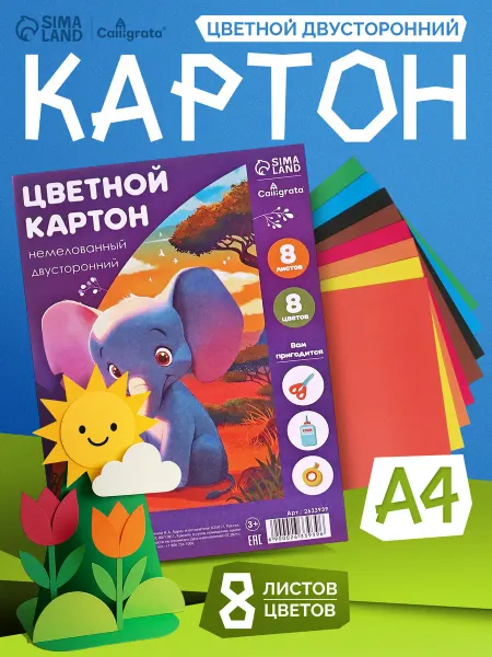 Calligrata Цветной картон