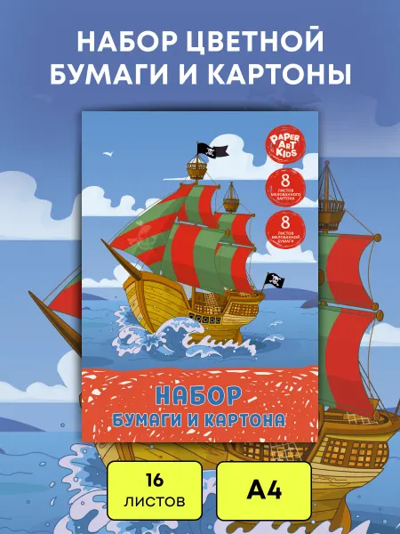 Набор цветная мелованная бумага и картон