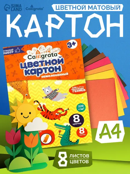 Calligrata Цветной картон
