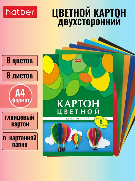 Hatber Набор цветного двухстороннего картона