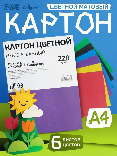 Calligrata Картон цветной А4
