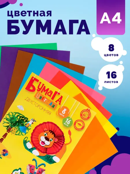 КАЛЯКА-МАЛЯКА Бумага цветная 8 цветов