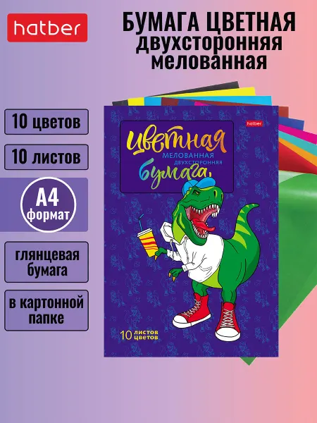 Hatber Набор цветная бумага Двухсторонняя
