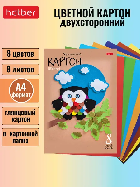 Hatber Набор цветного двухстороннего картона
