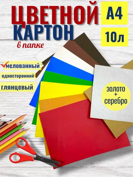 Цветной картон а4
