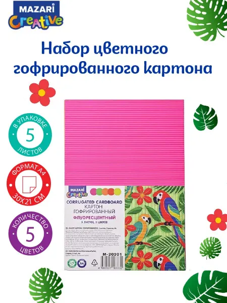 Mazari Картон цветной
