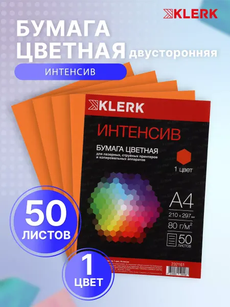 Klerk Бумага для принтера цветная 50 л