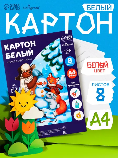 Calligrata Картон белый А4